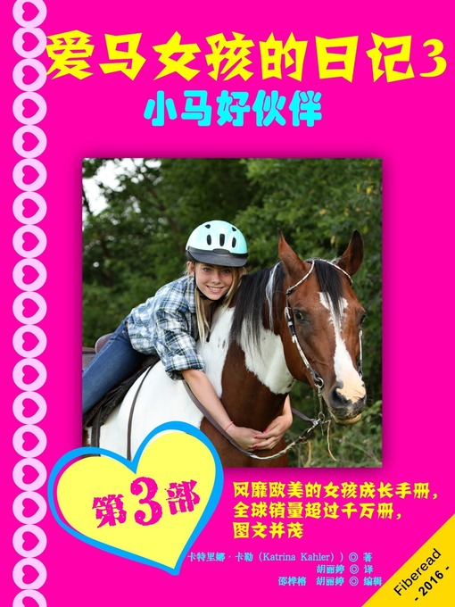 爱马女孩的日记3-小马好伙伴(Diary of a Horse Mad Girl: Pony Pals